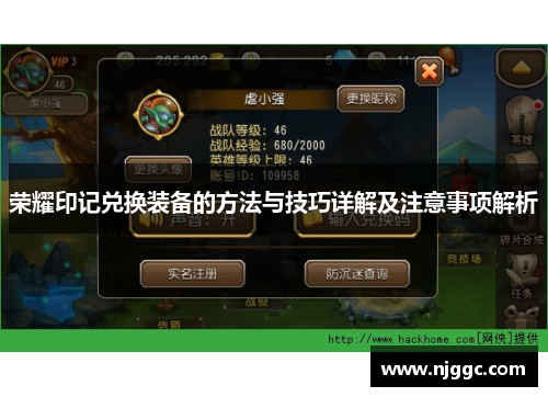 荣耀印记兑换装备的方法与技巧详解及注意事项解析