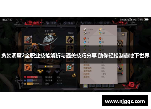 贪婪洞窟2全职业技能解析与通关技巧分享 助你轻松制霸地下世界