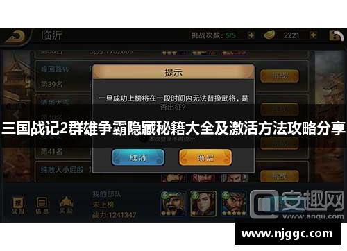 三国战记2群雄争霸隐藏秘籍大全及激活方法攻略分享