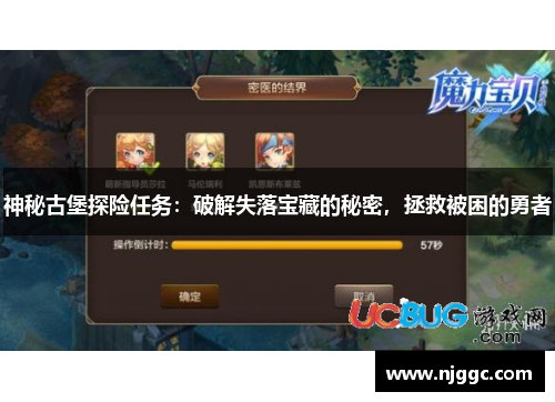 神秘古堡探险任务：破解失落宝藏的秘密，拯救被困的勇者