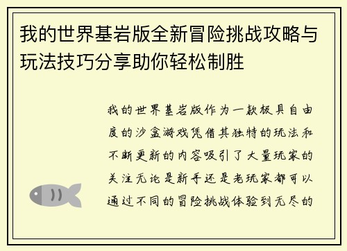 我的世界基岩版全新冒险挑战攻略与玩法技巧分享助你轻松制胜