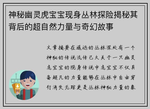 神秘幽灵虎宝宝现身丛林探险揭秘其背后的超自然力量与奇幻故事